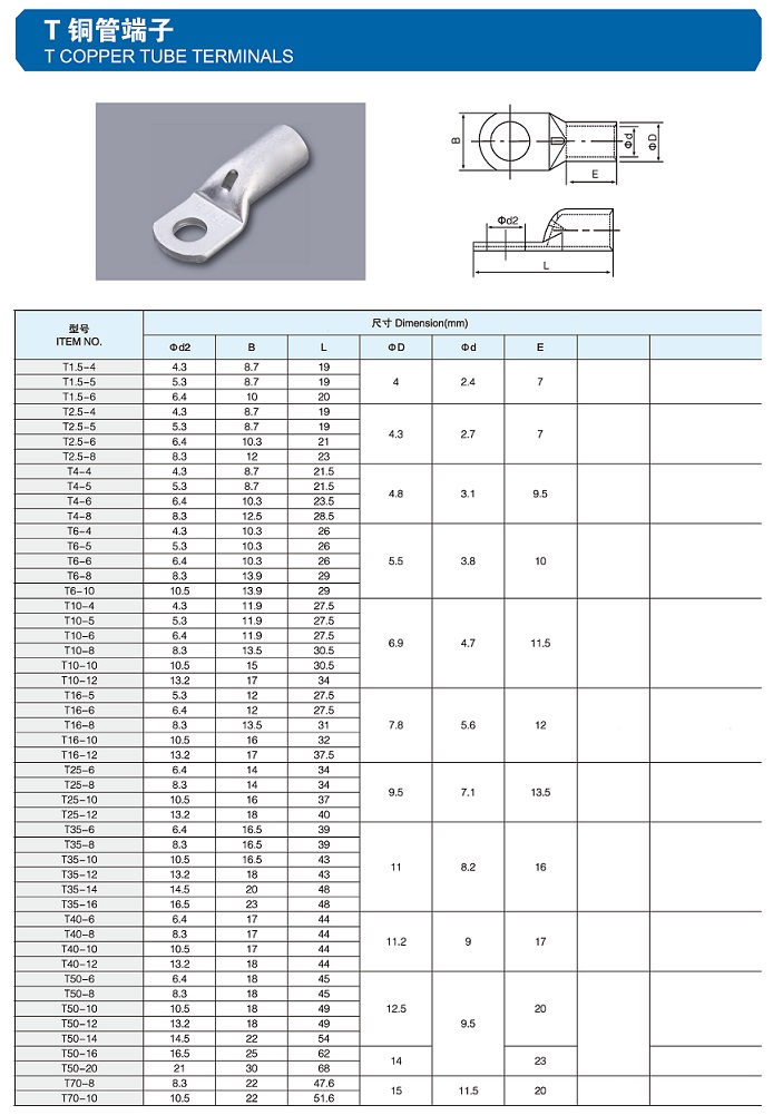 T铜管端子参数.jpg