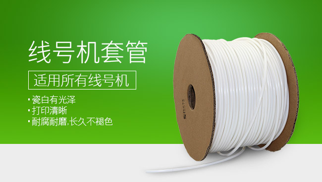 线号管参数1.jpg